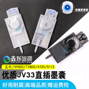 负压墨囊 4720喷头墨囊 五代 TX800 JV33墨囊耐腐蚀 XP600 直插式