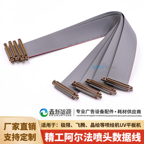 阿尔法1024喷头数据线极限晶绘飞腾喷绘机UV机SPT精工喷头排线60P