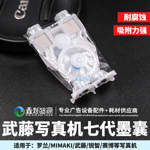 武腾七代头墨囊MIMAKI