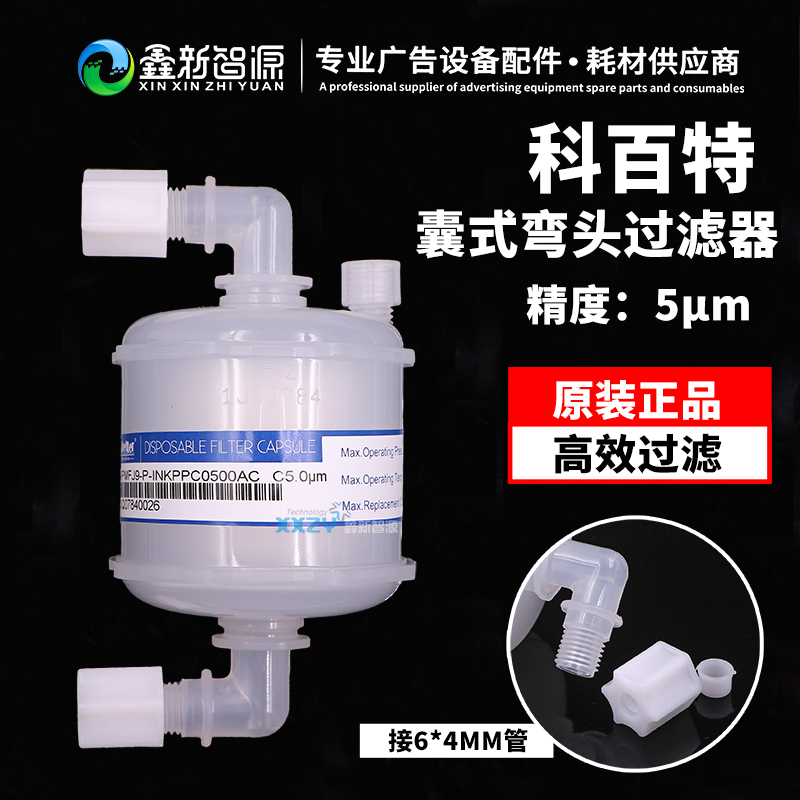 原装科百特过滤器科百特墨水过滤
