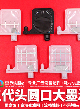 5代五代喷头圆口墨囊 Mutoh武藤1604墨囊罗兰640写真机墨囊户内外