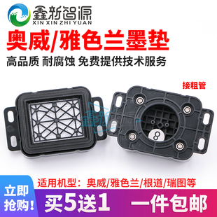 奥威雅色兰写真机墨垫 根道户外压电写真机墨垫吸墨垫写真机墨垫