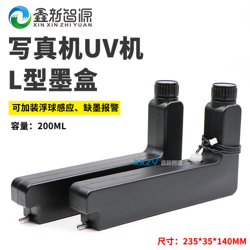 UV打印机L型小墨盒墨桶200ML