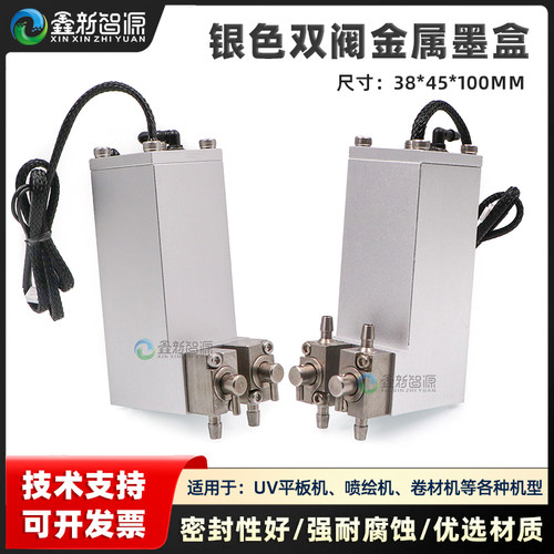 银色双阀UV机金属二级墨盒副墨瓶