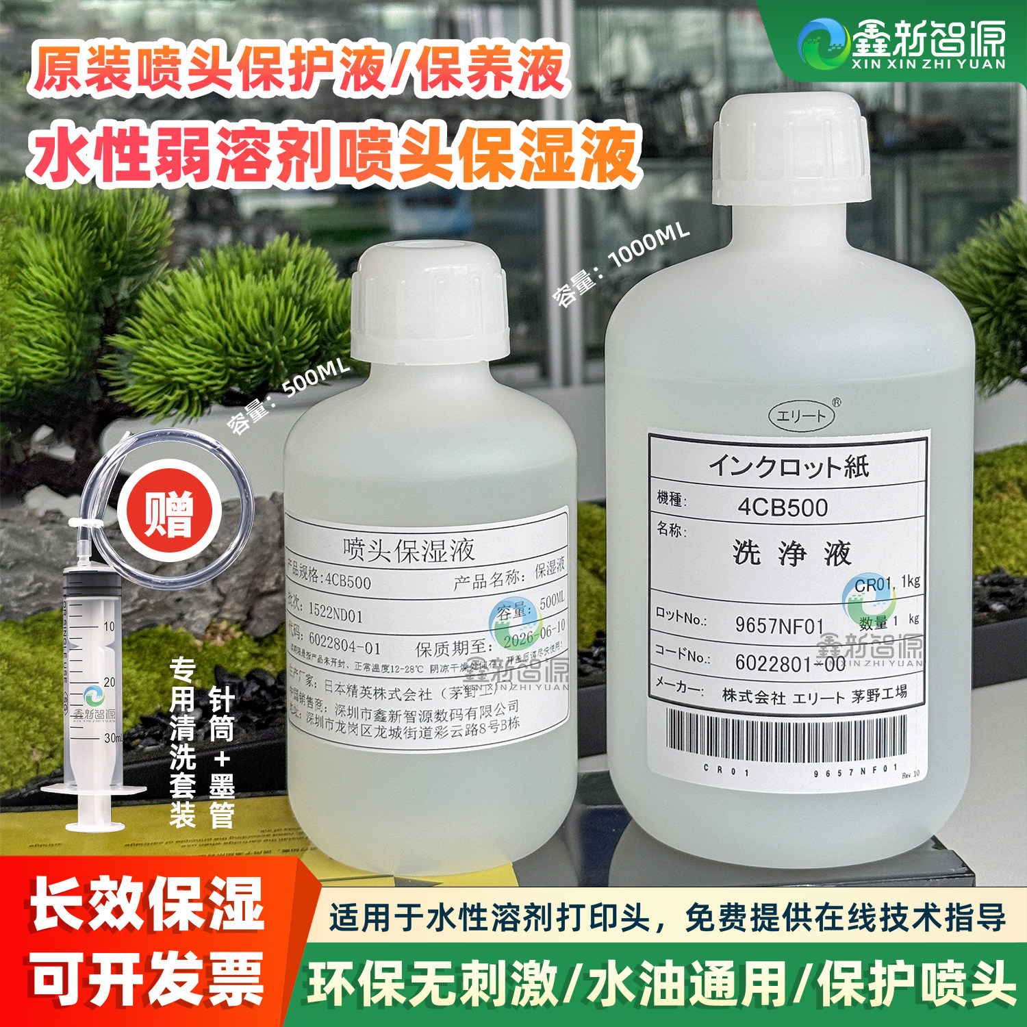 适用爱普生喷头保湿液写真机配件打印头保湿液油性水性墨水保湿液