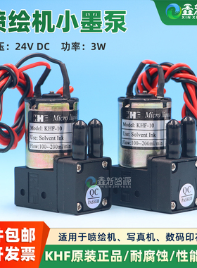 猎豹喷绘机墨泵 KHF-10 工正精工威斯特晶绘力宇墨泵3W