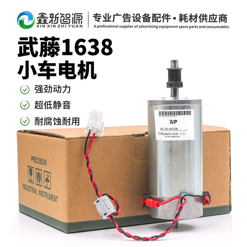 武藤1638小车电机MUTOH
