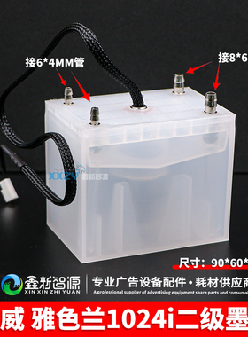 奥威1024I墨盒 1024喷绘机二级墨盒 2倍大墨瓶 雅色兰4孔大墨罐