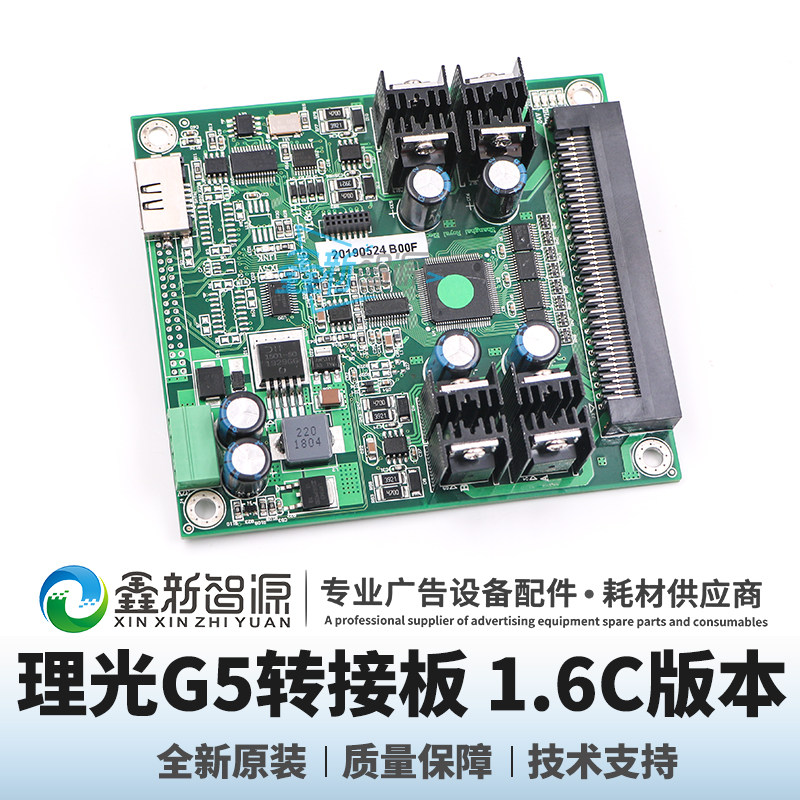 金谷田理光GEN5喷头转接板彩神理光g5喷头电压板上海驱动板 V1.6c