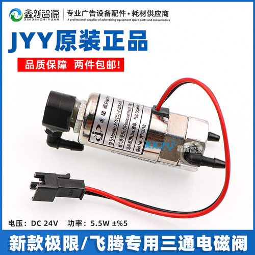 jyy电磁阀极限喷绘机原装飞腾