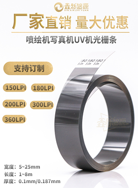 飞行船 赛博UV机光栅条5米大喷机光栅 加长7米 180LPI-7000-15MM