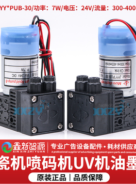 原装JYY*PUB-30隔膜泵液泵喷码机陶瓷机电机抽墨泵油性墨水专用泵