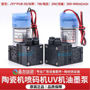 原装 PUB 30隔膜泵液泵喷码 机陶瓷机电机抽墨泵油性墨水专用泵 JYY