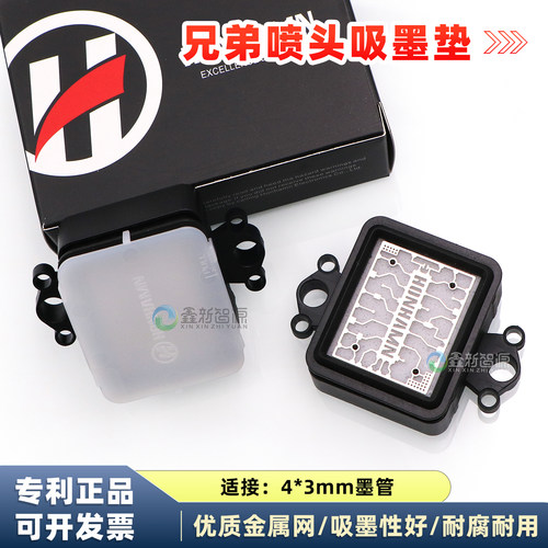 兄弟喷墨打印机吸墨垫