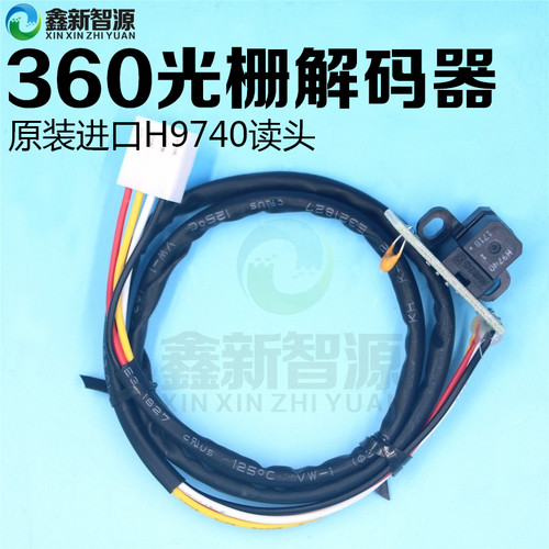 泰美斯 捷德360光栅解码器 H9740解码器感应器 uv平板机 光检读头