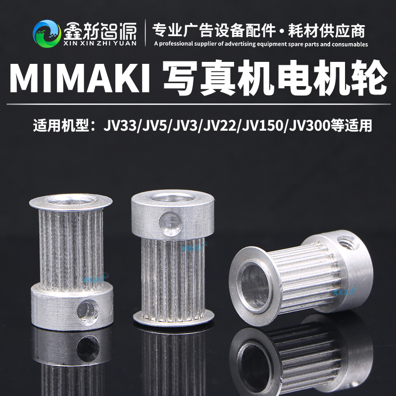 电机齿轮写真机小车电机轮20齿