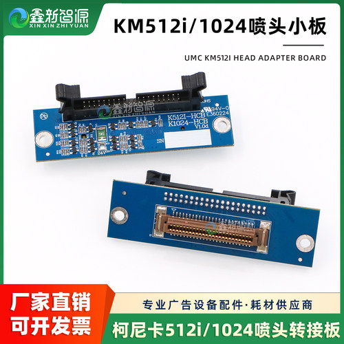 UMC喷头转接卡柯尼卡512i原装