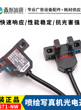 RX671-NW限位感应器光电开关传感器鼎力东川理光UV打印机接近开关