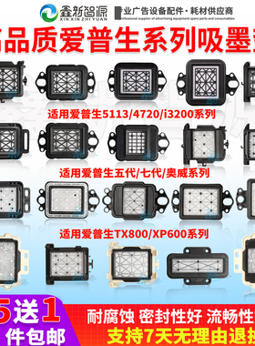 写真机i3200吸墨垫JV33墨垫奥威天彩乐彩五代吸嘴 4720墨栈帽5113