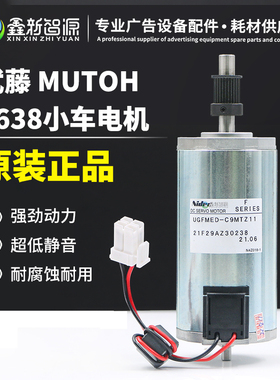 原装武藤vj-1638小车电机 Nidec马达CR伺服电机MUTOH写真机 motor