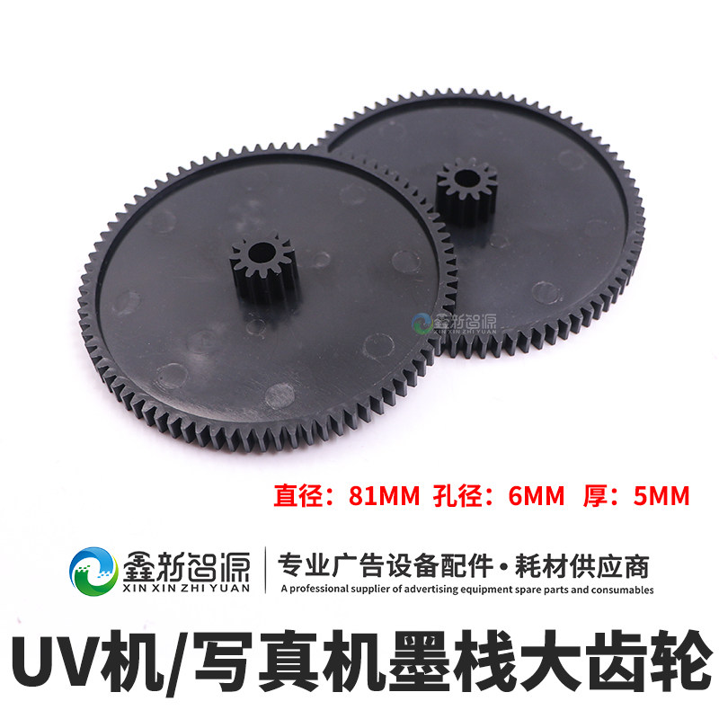 写真机单头双头升降墨栈齿轮皮带传输齿轮清洁单元塑料齿轮套件组