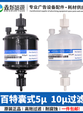 原装喷绘机主过滤器 DIPMFJ-P-INKPP0500KC囊式滤芯 科百特5U10UM