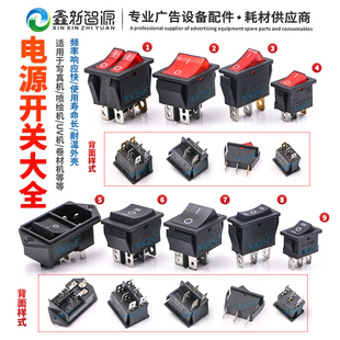 压电写真机喷绘机开关插座UV平板机电源开关三角插线口打印机按钮