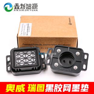 奥威 吸墨器墨芯 瑞图墨垫软胶黑色塑料吸墨垫耐腐蚀五代uv墨栈帽