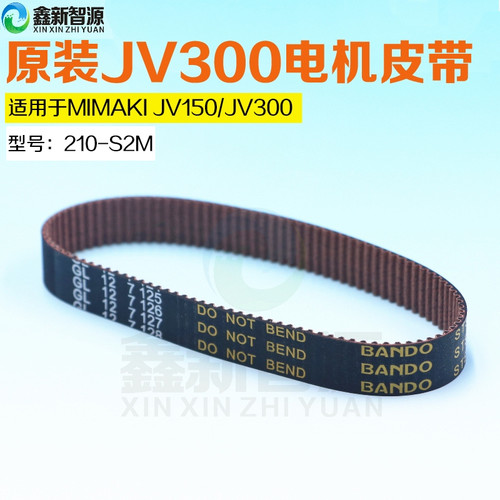原装Mimaki jv300皮带 写真机电机皮带 CR皮带 JV150 Y轴电机皮带