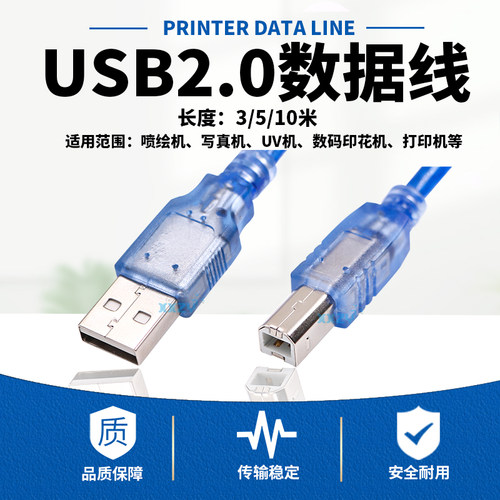 UV喷绘机USB数据线写真机打印线