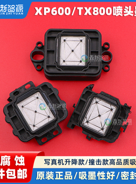 写真机喷头XP600/TX800吸墨垫爱图爱发亿方废墨垫吸嘴乐彩UV墨栈