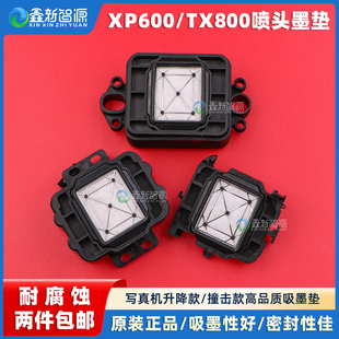 TX800吸墨垫爱图爱发亿方废墨垫吸嘴乐彩UV墨栈 写真机喷头XP600