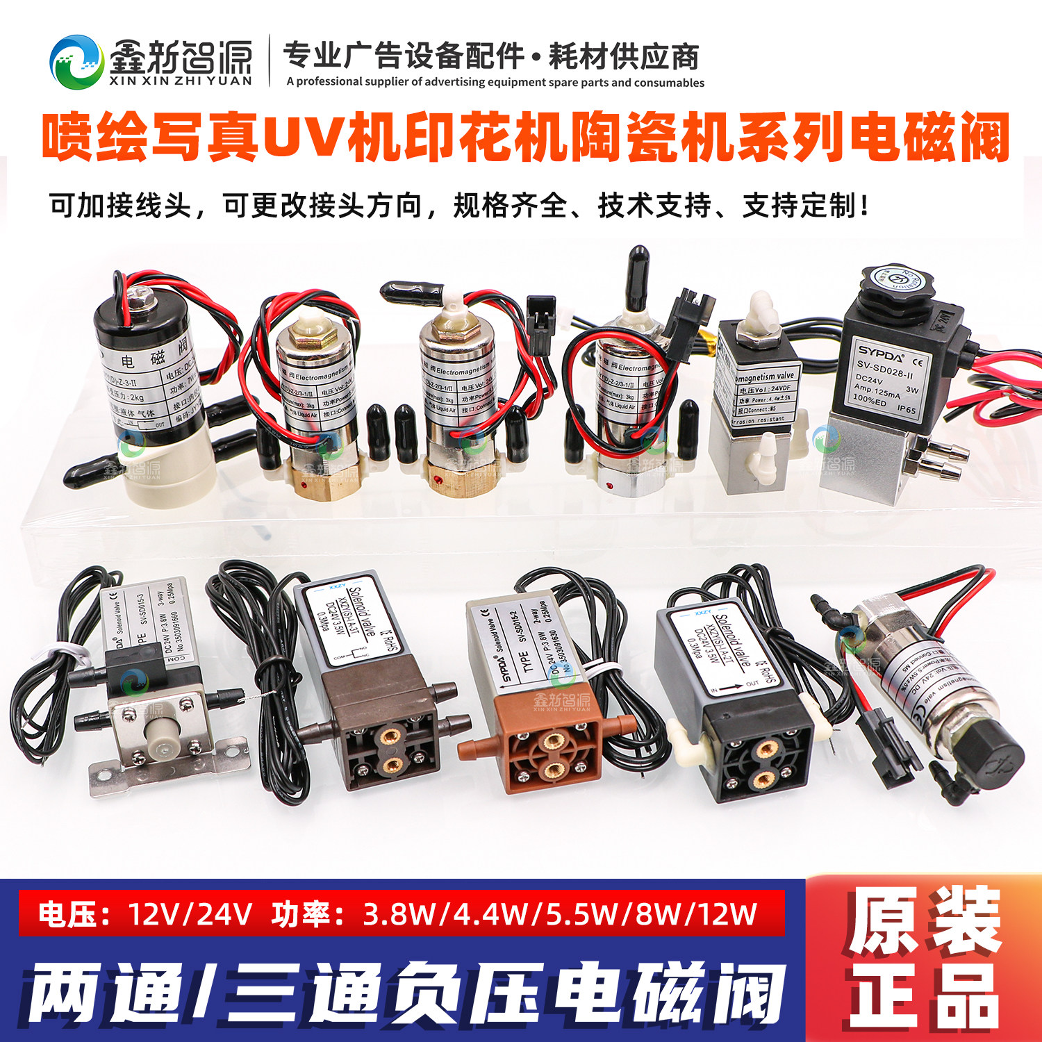 喷绘机电磁阀UV平板机负压阀JYY二通12V24V空气阀赛普达12W三通阀