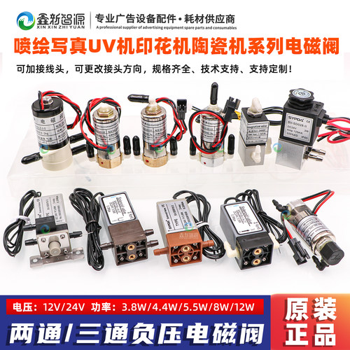 喷绘电磁阀uv负压jyy二通三通阀