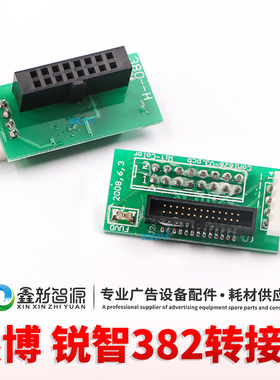 锐智 赛博XAAR382喷头转接头  赛博2000/3000喷头转接卡 喷头小板