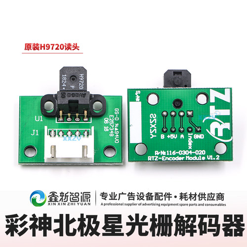彩神北极星光栅读头解码器