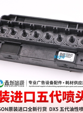 原装全新爱普生/EPSON 喷头上盖 全新5代油性喷头盖 F186000外壳