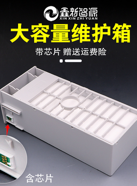 爱普生EPSON 7910 9910 7900 7908 9908 维护箱 废墨仓带芯片