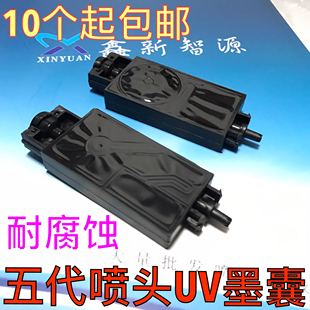 UV打印机墨囊i3200墨囊五代印花机4720 TX800写真机负压墨囊 X600
