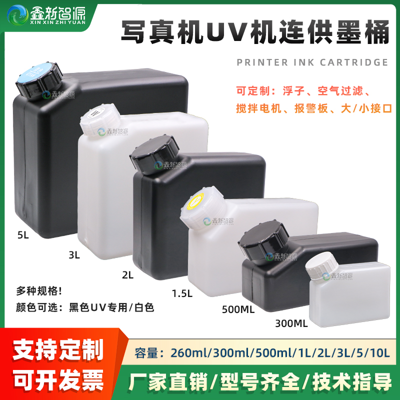 写真UV机大墨壶 连供墨盒墨水瓶260ML/500ML/1.5L/2L/3L/5L主墨桶