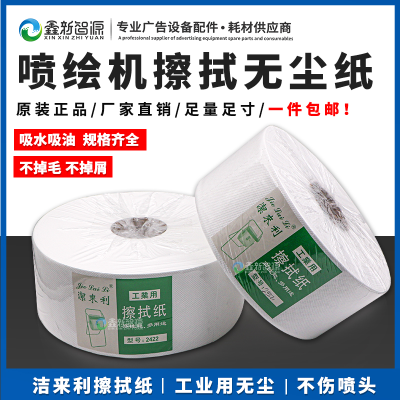 喷绘机专用喷头布无尘纺布擦拭纸