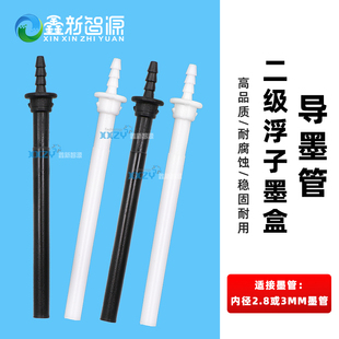 配件 二级墨盒输出墨管 写真机墨盒导管 压电机连供二墨盒导墨管