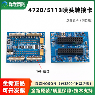 写真机转接板5113单头转接板16针喷头连接卡 汉森4720喷头转接卡