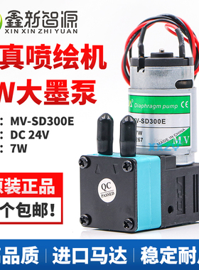 压电抽墨泵绘迪力宇晶绘工正喷绘机墨泵7w大墨泵赛普达MV-SD300E