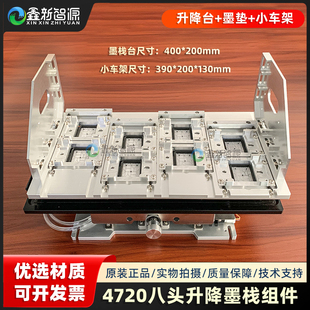 4720喷头八头升降墨栈总成写真机印花机清洗组件8头 爱普生i3200