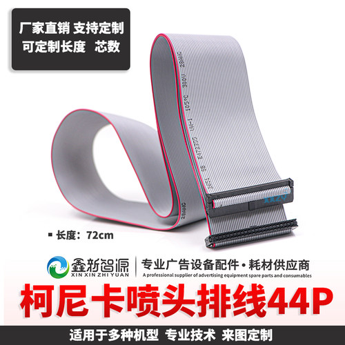 44P喷头排线柯尼卡灰排线