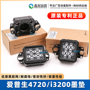 爱普生4720写真机墨垫5113印花白墨烫画机吸嘴吸墨芯 i3200墨栈帽