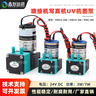 NEKD原装 24V小液泵 大流量泵7W喷绘写真机吸墨泵马达UV机供墨泵3W