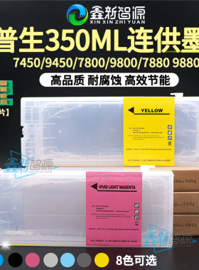 爱普生 EPSON7800/7880C9800/9880C连供墨盒 填充墨盒 打印机墨盒