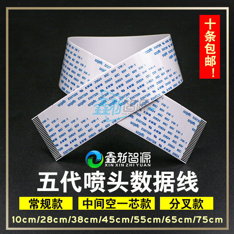 五代喷头数据线31芯武藤世纪风3180天彩4180压电写真机喷头线排线图片